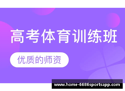 高考体育培训机构排名及评价