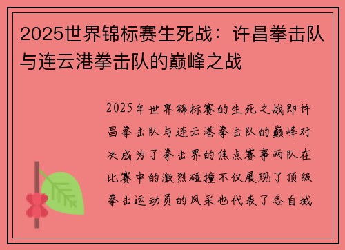 2025世界锦标赛生死战：许昌拳击队与连云港拳击队的巅峰之战